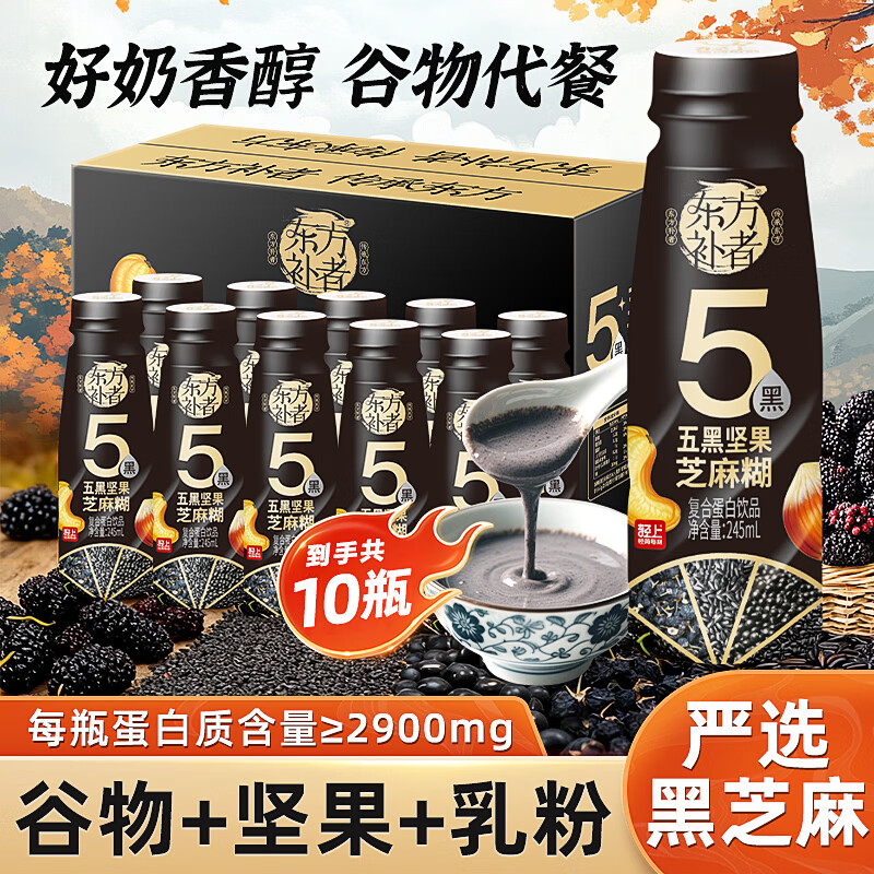 轻上【年货礼盒】五黑坚果芝麻糊含膳食纤维复合蛋白饮料245ml*10瓶