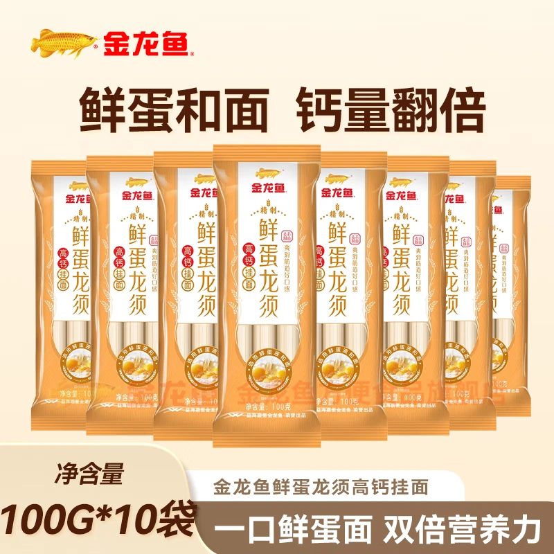 金龙鱼鲜蛋龙须高钙挂面 100g 高钙营养 鲜蛋液和面 早餐面条主食 100g*10袋