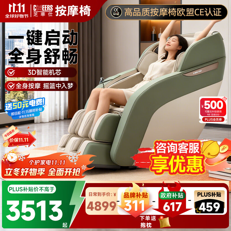 芝华仕（CHEERS）【CE认证】全自动家用太空按摩椅政府补贴按摩椅 送父母长辈生日礼物沙发椅 MZ630苹果绿-京仓闪发