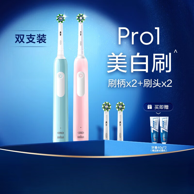 欧乐B（Oral-B）OralB欧乐b电动牙刷成人自动软毛情侣牙刷电动Pro1 【双支装】粉色1刷杆+蓝色1刷杆+2刷头