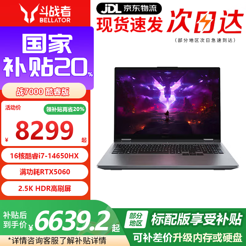 来酷斗战者 战7000 2025补贴20% 14代酷睿p图设计电竞游戏本笔记本电脑y 满血RTX5060大学生学习编程 i7-14650HX 16G 1TB  国家补贴 升级 月光灰 2.5K 180Hz电竞屏