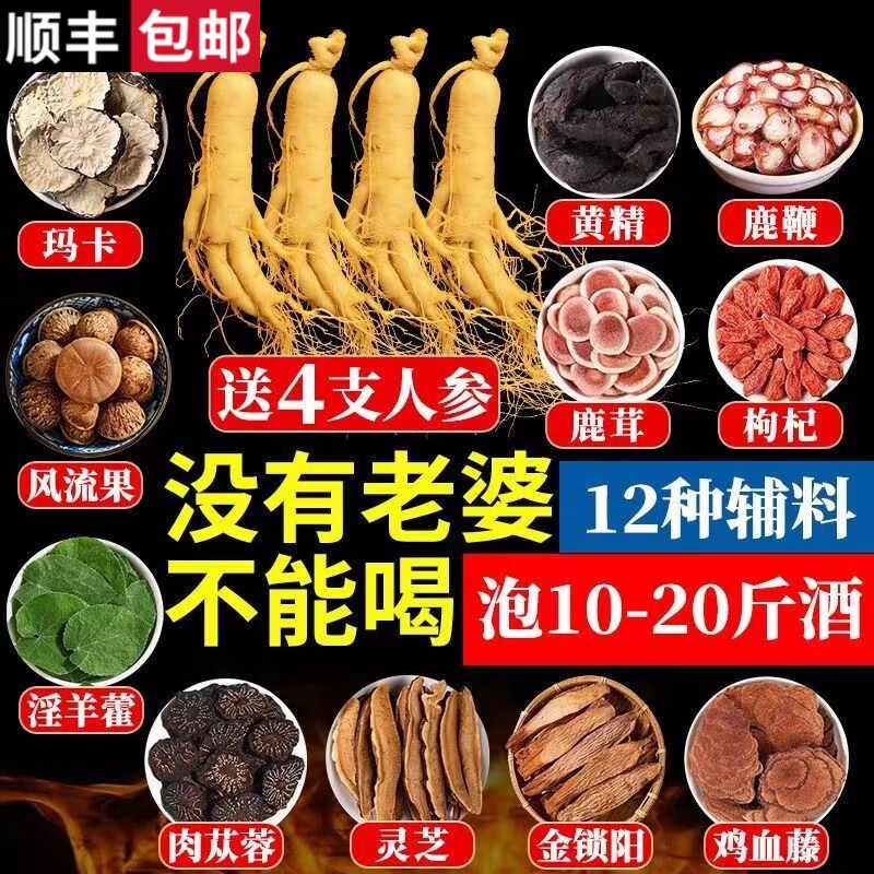 北京同仁堂【补虚】泡酒药材补肾壮阳持久增大增粗养生十全大补男性滋补人参 68味+10鞭王 前100名送10人参 胖I东来品质强肾生精