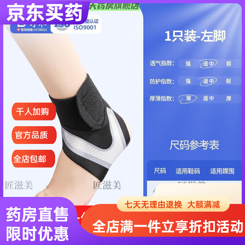 通用护踝扭伤脚踝防崴脚固定护脚腕裸篮球足球运动户外护踝套 左 左脚一只装运动防护