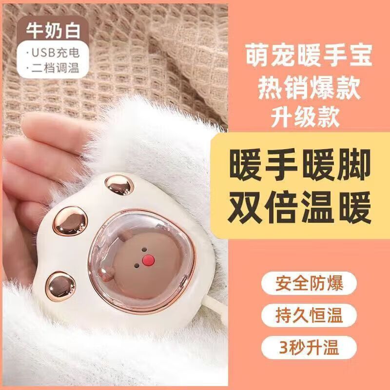 清洁JTT 粉色猫爪 充电式暖手宝防爆