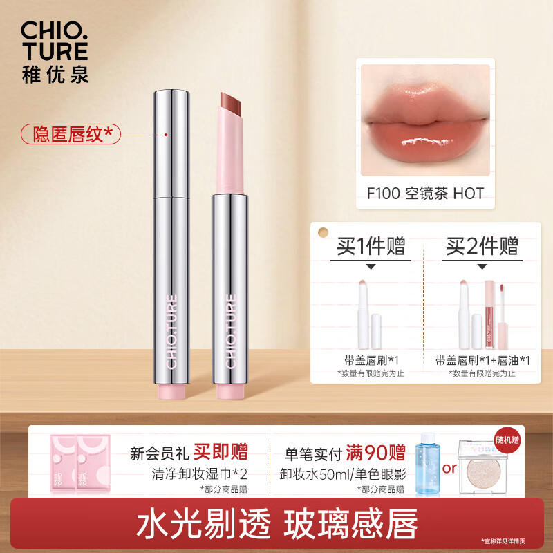 稚优泉水润固体唇蜜F100镜面水光唇釉口红滋润保湿适合素颜新年礼物