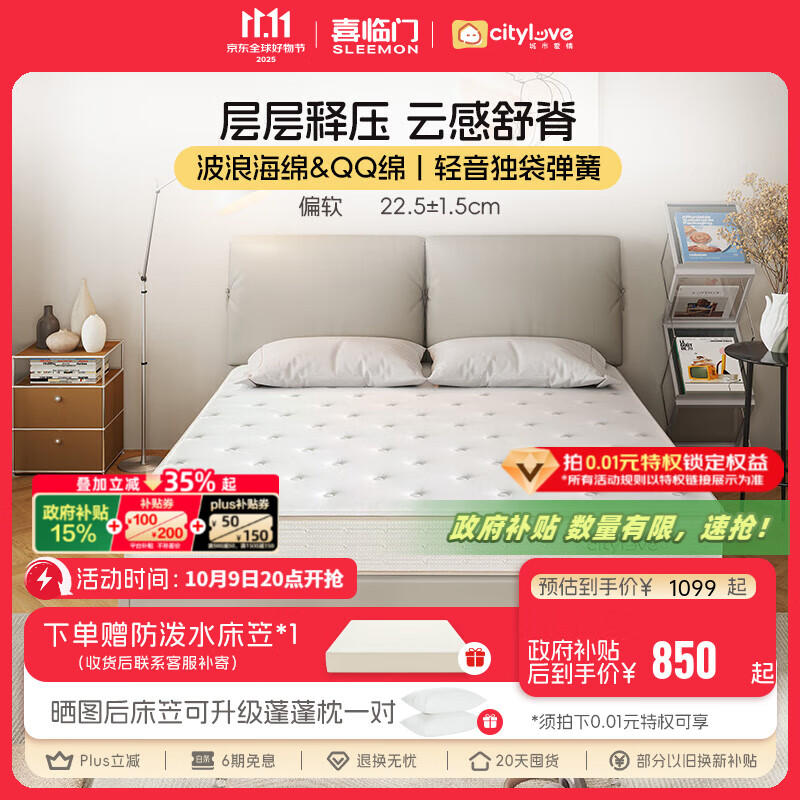 喜临门床垫城市爱情 记忆棉独袋轻音弹簧床垫床架席梦思 大白S 记忆棉+轻音独袋弹簧床垫 180*200CM
