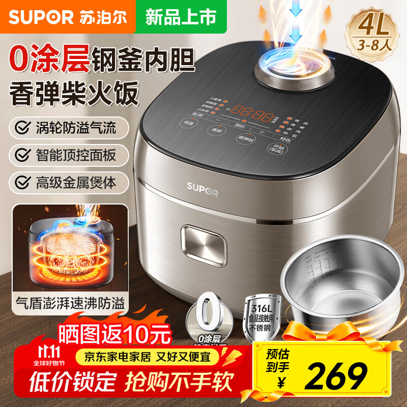 苏泊尔电饭煲0涂层316不锈钢内胆电饭锅蒸煮一体家用3-5人用多功能煮饭锅煮粥香弹柴火饭杂粮饭金属煲体 4L 0涂层涡轮防溢