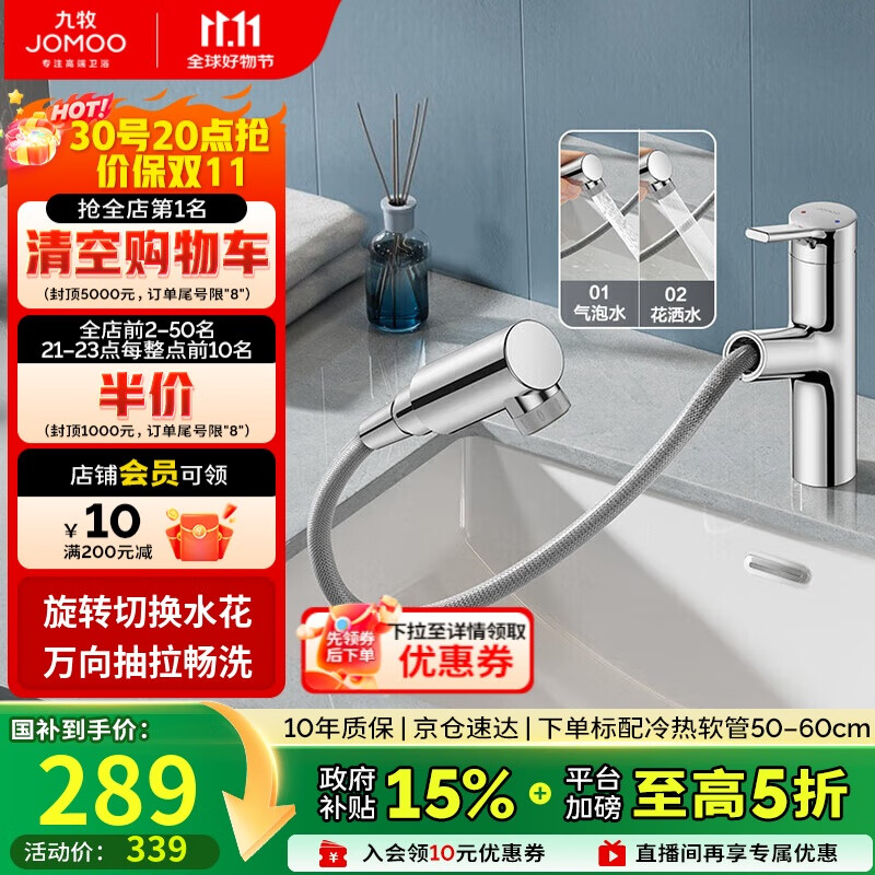 九牧（JOMOO）面盆水龙头双功能抽拉式洁面冷热双控抽拉面盆洗手盆水龙头32735