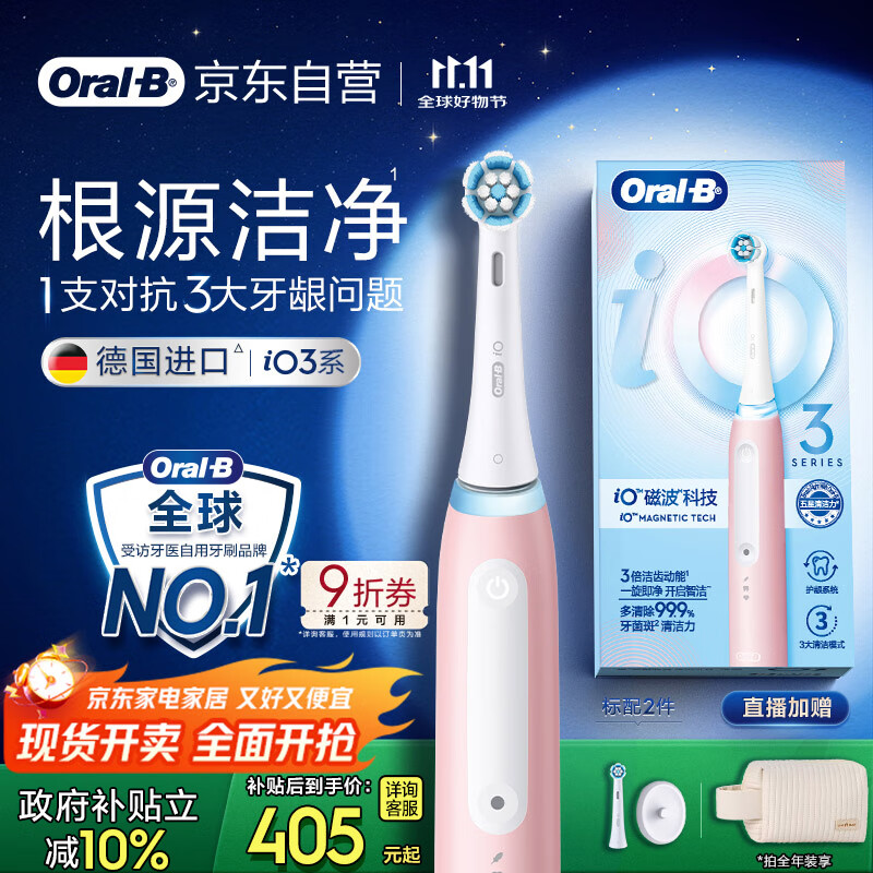 欧乐B成人智能电动牙刷男士女士iO3系深度清洁牙龈呵护京东自营热卖榜生日礼物七夕礼物情人节礼物