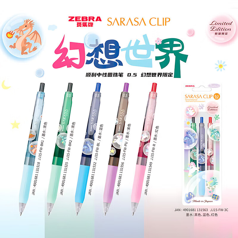 斑马牌（ZEBRA）JJ15幻想世界限定0.5mm水笔签字笔学生刷题书写速干中性笔黑色彩色手账笔 【幻想限定】3支套装
