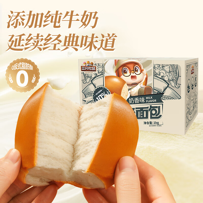 先领卷 三只松鼠 纯奶老面包1000g*1箱 到手15.9元 约19枚 折0.8/枚 - 特价的