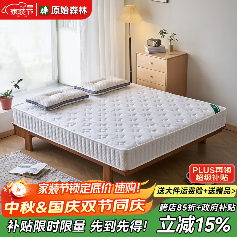 原始森林20cm弹簧床垫精钢弹簧椰棕乳胶床垫抗菌高回弹不塌陷家用加厚床垫 20cm弹簧床垫 1200mm*1900mm