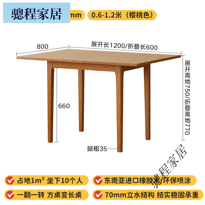 香木語(yǔ)實(shí)木餐桌可折疊方桌伸縮家用飯桌長(cháng)方形桌椅組合小戶(hù)型櫻桃木色 櫻桃色0.6-1.2米折疊餐桌((600-1200