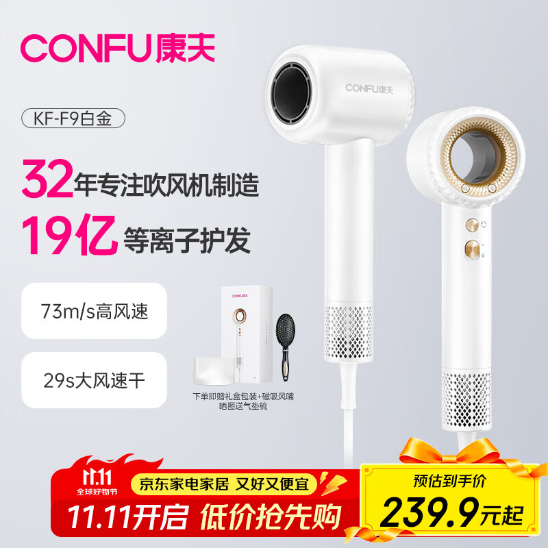 康夫（CONFU）高速电吹风机中空无叶生日新年520七夕情人节礼物送女友礼物大功率大风力等离子护发吹风筒KF-F9 【11万转等离子】+中空白色