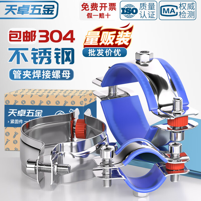 天卓五金304不锈钢固定管支架焊螺帽卡扣抱箍管夹PPR水管夹子管道管卡卡箍 -以下所有配套内六角螺丝均为201材质-