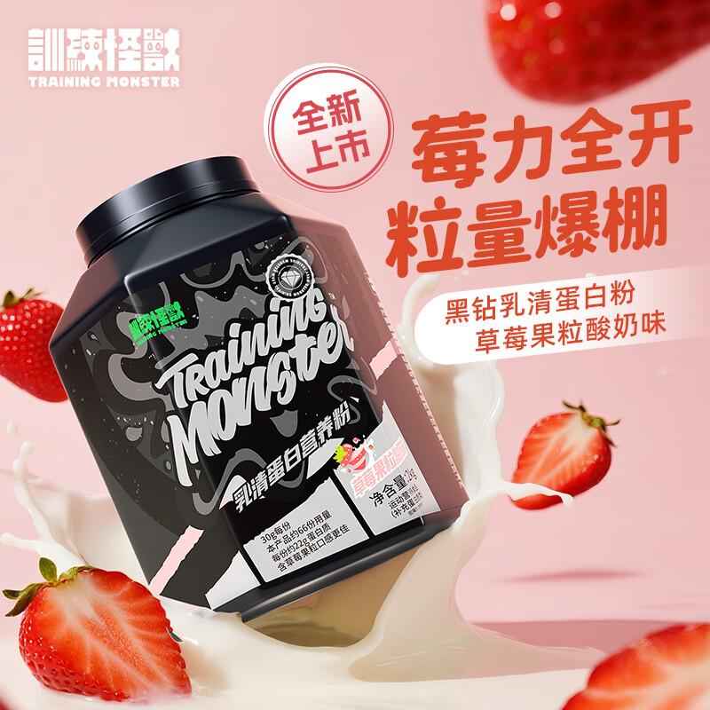 训练怪兽蛋白粉UP黑钻乳清蛋白粉whey健身增肌蛋白质补剂运动营养粉 【新品尝鲜】草莓果粒酸奶味(2kg/4.4磅)