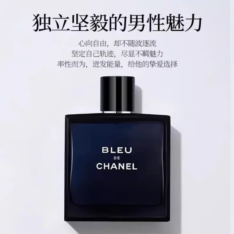 香奈儿蔚蓝男士淡香清新木质香调浓香礼盒情人节礼物 香奈儿蔚蓝男士浓香100ml