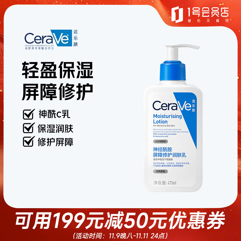 适乐肤（CeraVe）保湿润肤乳473ml(修护屏障乳液面霜身体乳C乳男女士护肤品礼物)