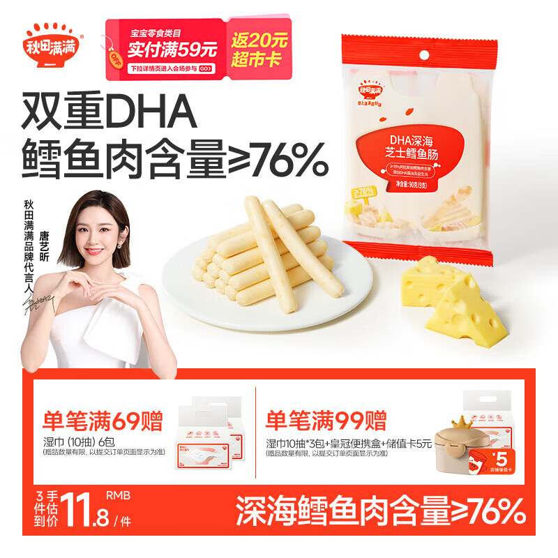 秋田满满 深海鳕鱼肠芝士味鳕鱼肠儿童宝宝零食童零食享宝宝食谱90g