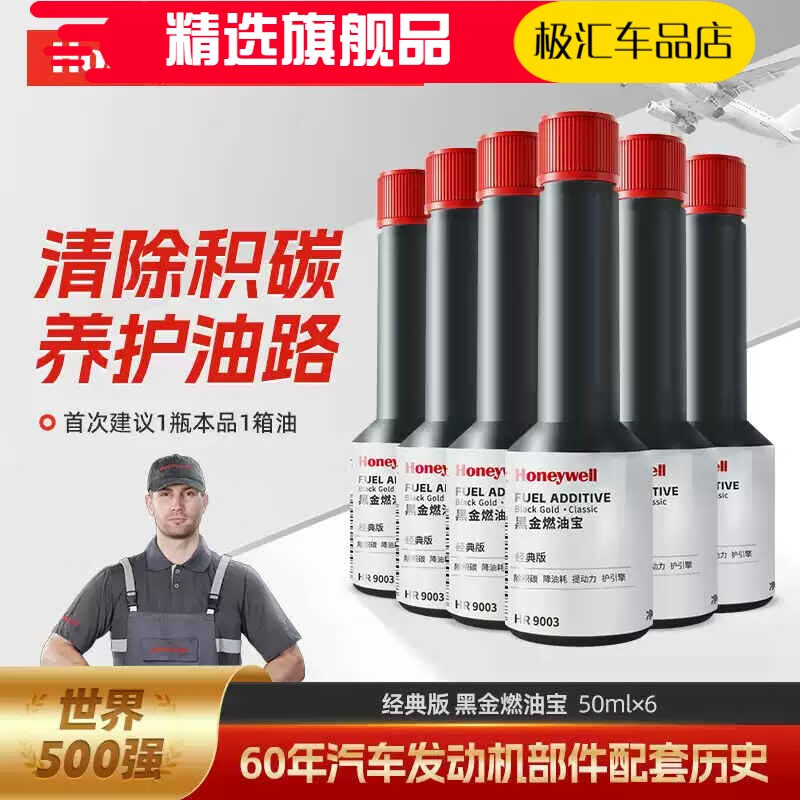 霍尼韦尔汽油添加剂汽车燃油宝强力除积碳油路清洗剂官方旗舰店 性价比6瓶套装进口PEA原液