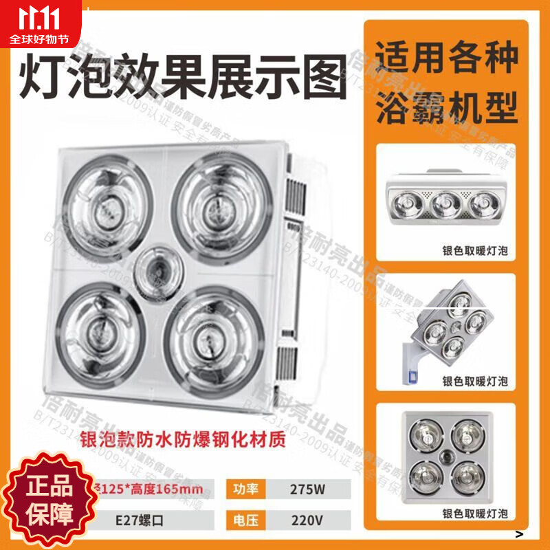 碉凰浴霸灯泡275w取暖防爆275w老式防水通用e27螺口浴室家用卫生间