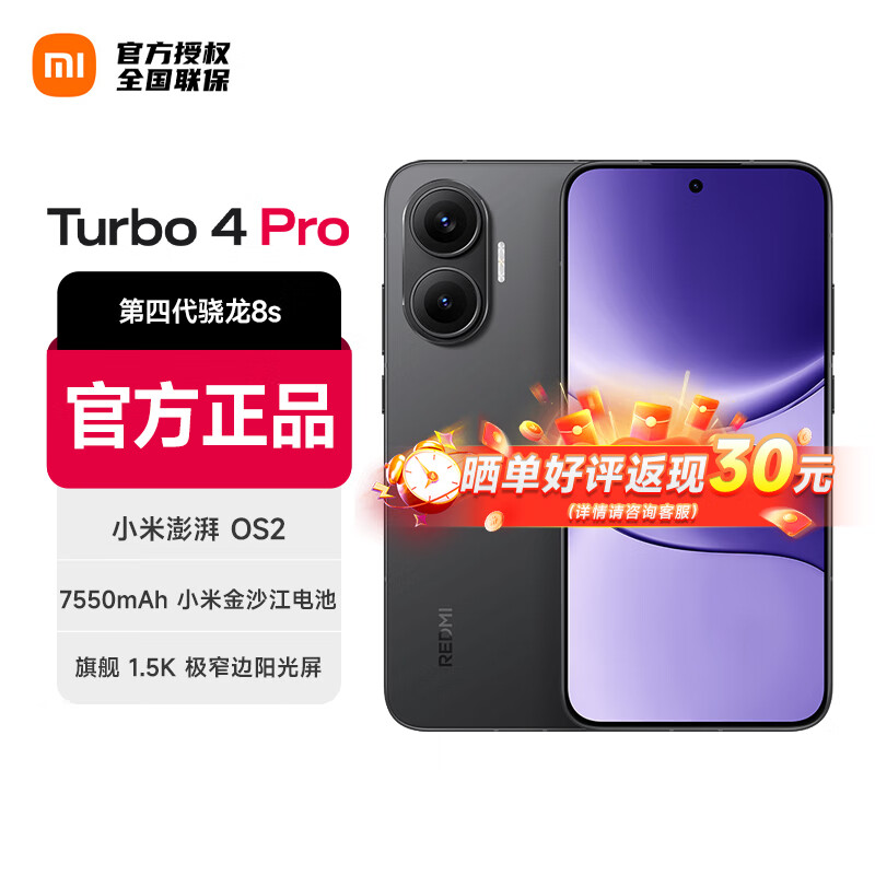 MI/С�� REDMI Turbo 4 Pro �ֻ� ���Ĵ�����8s ��ɫ 12+512G 1614.15Ԫ