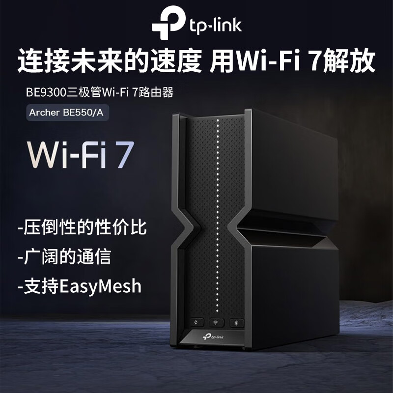 普联（TP-LINK）【日本直邮 日本发货】Archer BE550 BE9300 三频WiFi7无线路由器 EasyMesh/HomeShield对应 Archer BE550