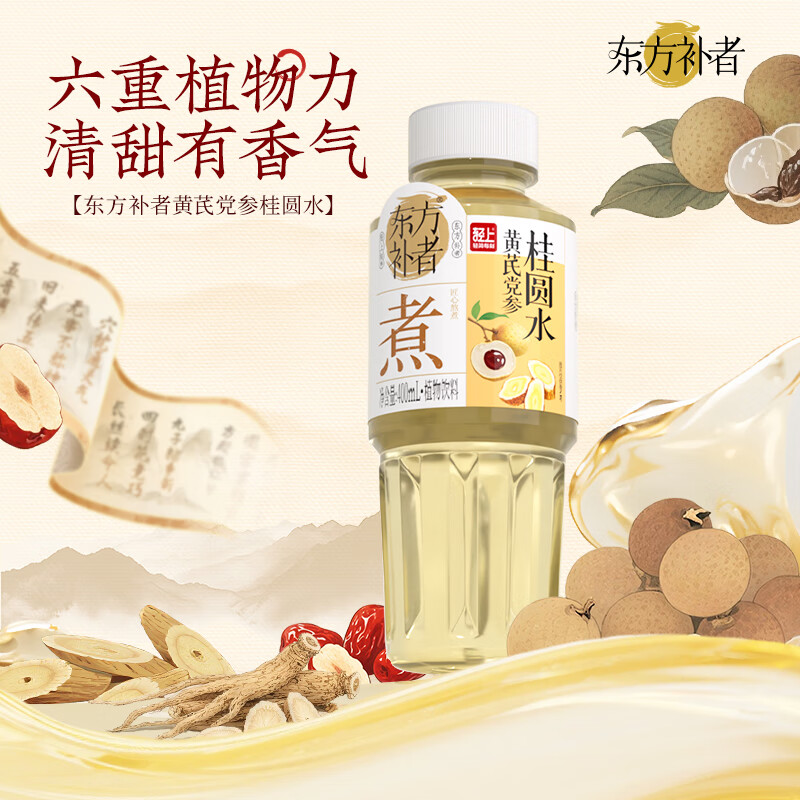小轻甘东方补者冬瓜荷叶/茯苓红豆薏米水400ml 0糖0脂0卡饮料植物饮料 轻上黄芪党参桂圆水400ml【0糖6瓶】