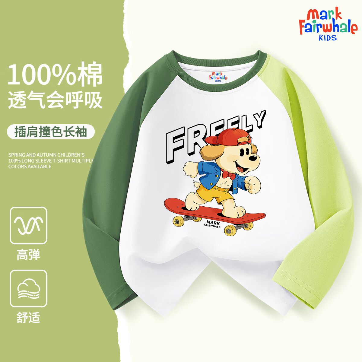 马克华菲（MARK FAIRWHALE）儿童春秋纯棉打底衫男女童2025新款上衣潮流薄款插肩长袖T恤 M小狗滑板青绿 130