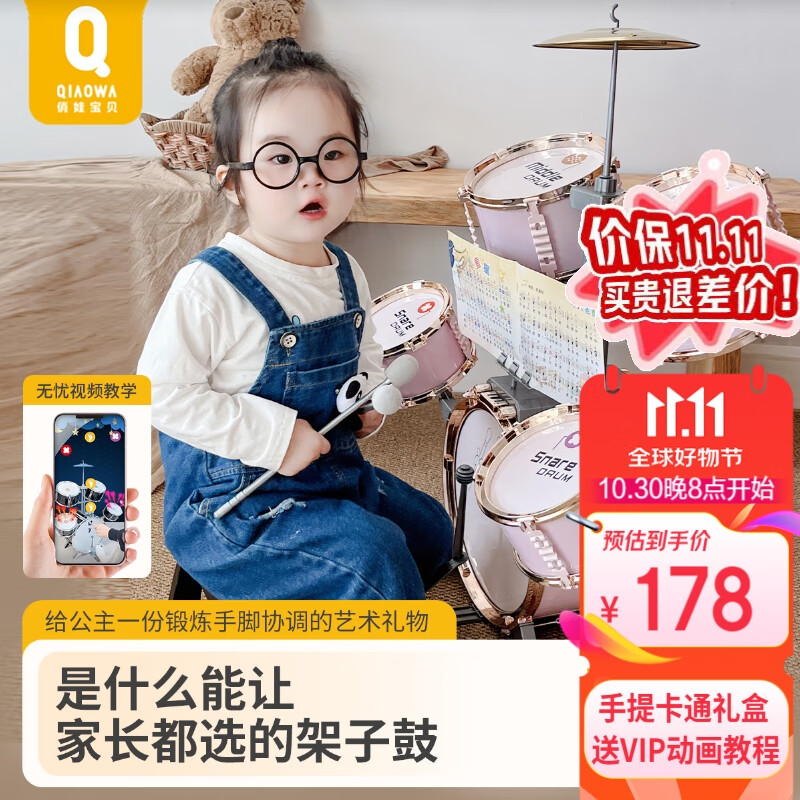 俏娃宝贝（QIAO WA BAO BEI）架子鼓儿童宝宝初学爵士鼓3-6岁8小女孩敲打鼓乐器公主中秋节礼物