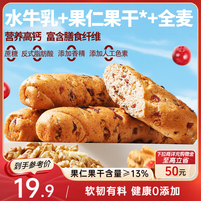 三只松鼠水牛乳坚果全麦面包棒480g 早餐面包代餐欧包休闲零食糕点点心