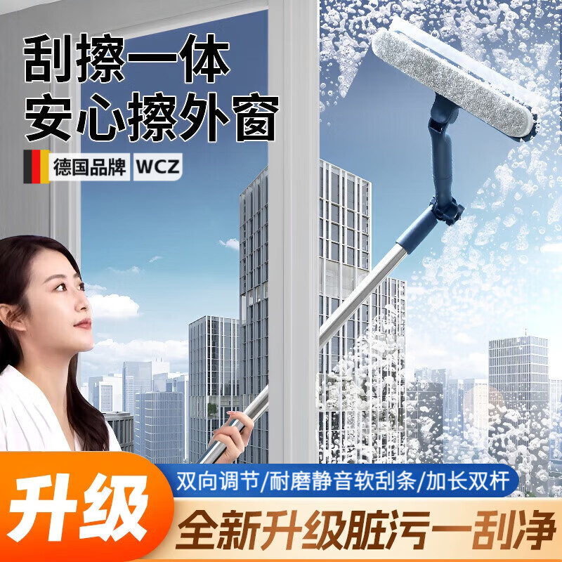 WCZ德国擦玻璃神器家用高层窗外专用玻璃清洁刮水器保洁专用工具2025 新升级可拆卸海绵头蓝色加缝隙刷