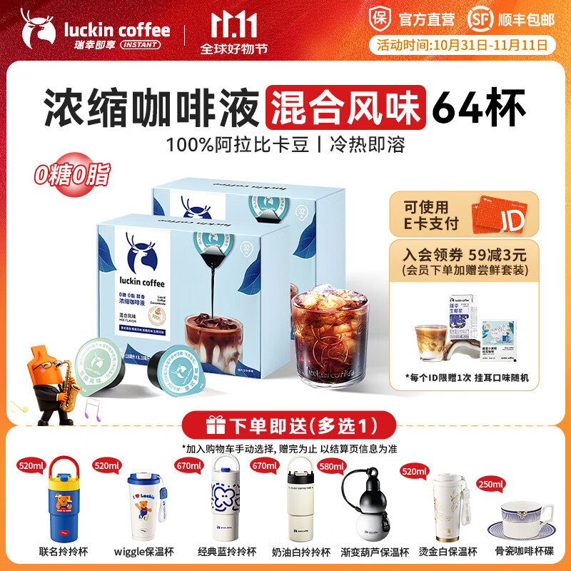 瑞幸咖啡无糖黑咖啡18ml 2盒共64杯