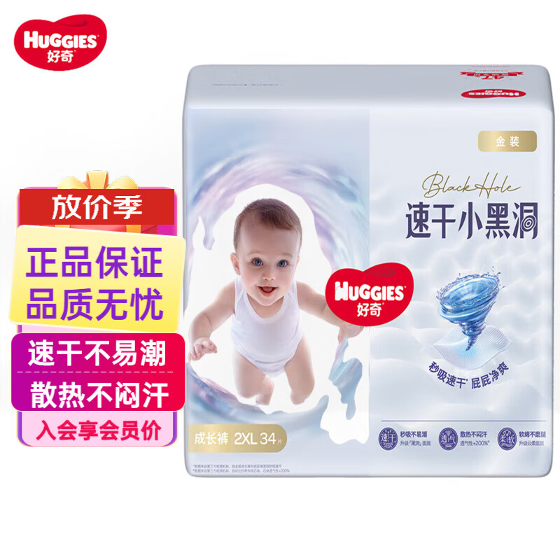 ���棨Huggies����װС�ڶ�������Ӥ��������ʪ��ҹ�����������͸�������� ������XXL34Ƭ(15kg����) 45.5Ԫ