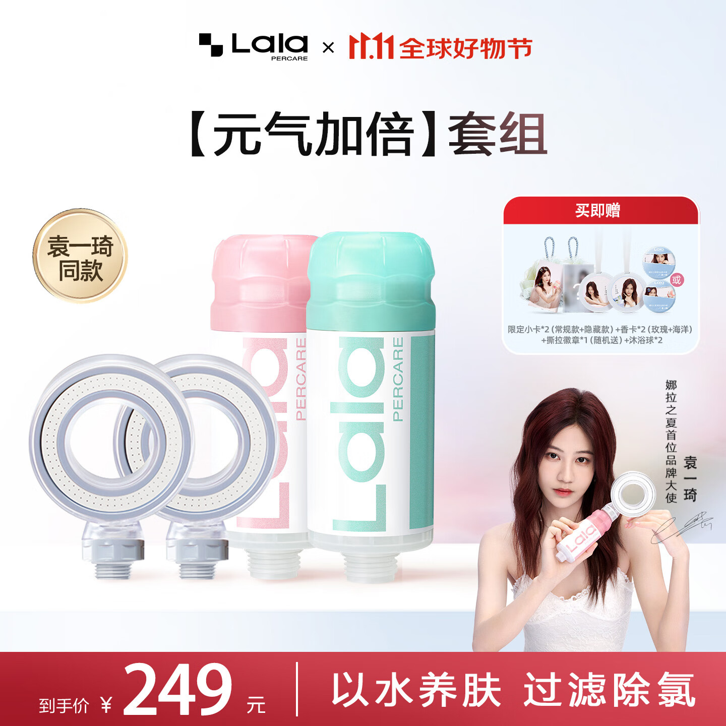 娜拉之夏（LALAPERCARE）袁一琦同款专属「元气加倍」净水养肤香氛过滤除氯花洒套组 「元气加倍」玫瑰+积雪草滤芯+太空环花洒头*2