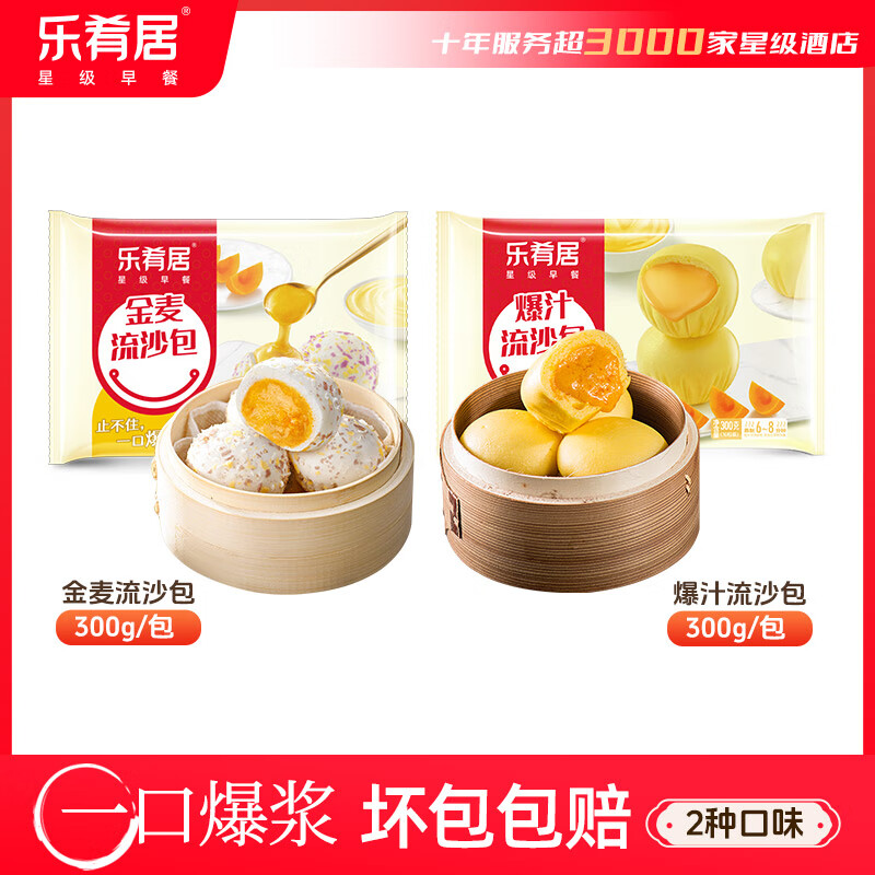 樂(lè )肴居金麥爆汁流沙包兒童早餐半成品廣式茶點(diǎn)心速凍面點(diǎn)奶黃包子 爆汁流沙包1包（10個(gè)裝）+沸水蒸5-7分鐘流沙