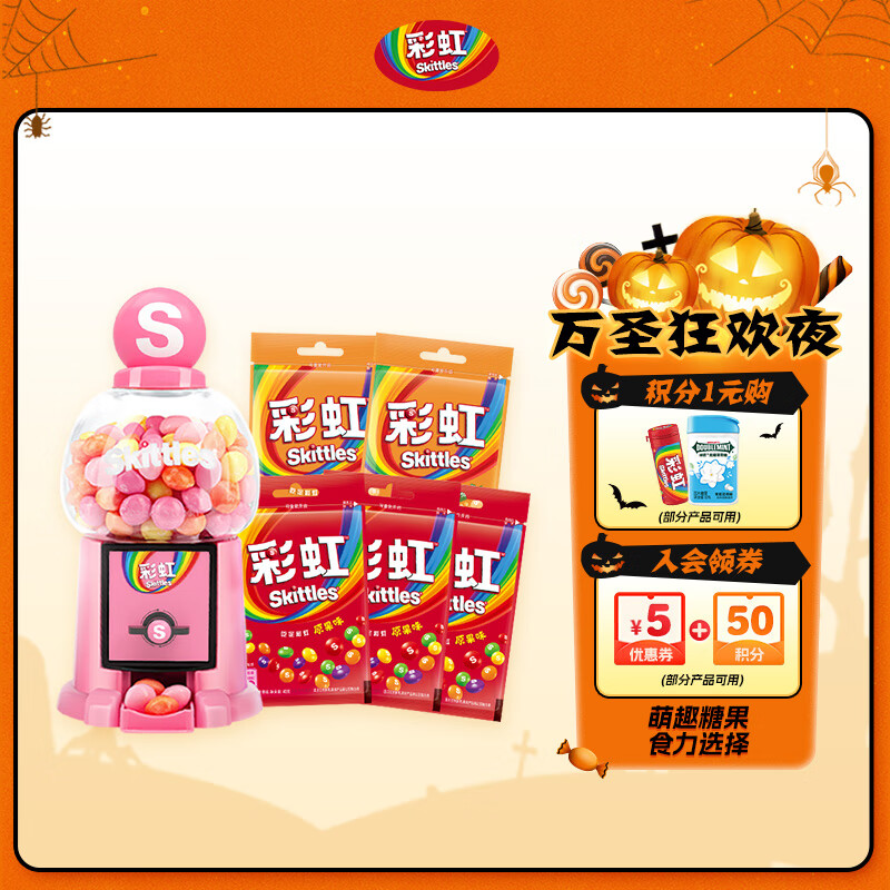 绿箭 彩虹糖捉糖机礼盒200g 休闲零食 捣蛋糖果 生日礼物(含豆机) 