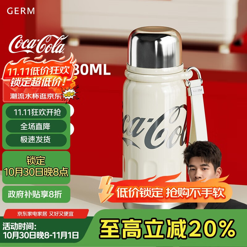 格米（germ）潘展乐可口可乐保温杯男女运动水杯学生杯车载杯子580ML星光白