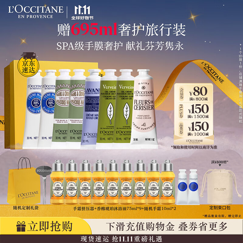 欧舒丹护手霜套装礼盒8支装滋润保湿嫩肤滋养留香生日礼物(香型随机)