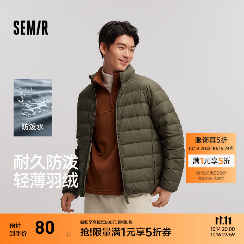 先领5折卷 森马羽绒服合集 79.5元 男轻薄百搭防泼水羽绒服 79.5元 陈都灵同款四防夹克外套 - 线报酷 先领5折卷 森马羽绒服合集 79.5元 男轻薄百搭防泼水羽绒服 79.5元 陈都灵同款四防夹克外套 - 线报酷