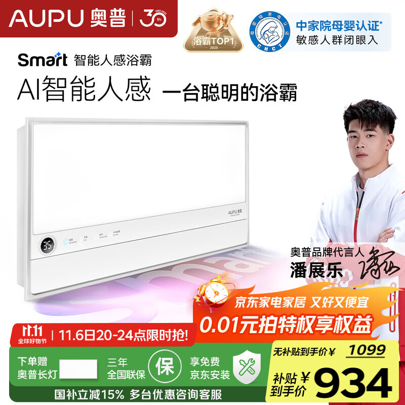 奥普smart智能人感浴霸S2-AIR【国家补贴】AI人感控制铂金除臭风暖