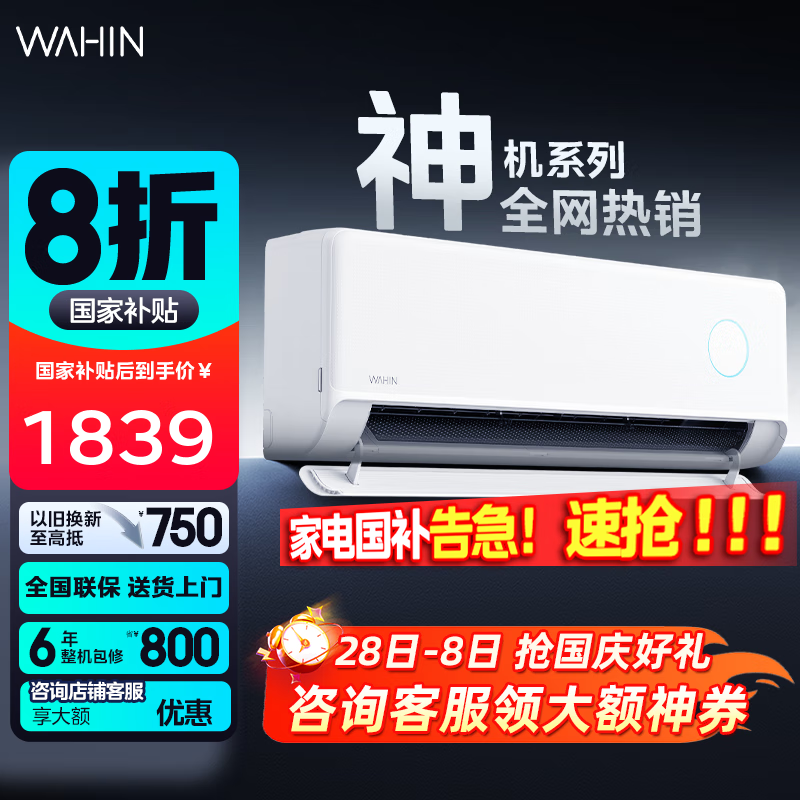 华凌空调 【神机二代】 超一级大风量双排 电量查询 智能制冷供暖卧室客厅家电挂机 以旧换新 1.5匹 一级能效 KFR3