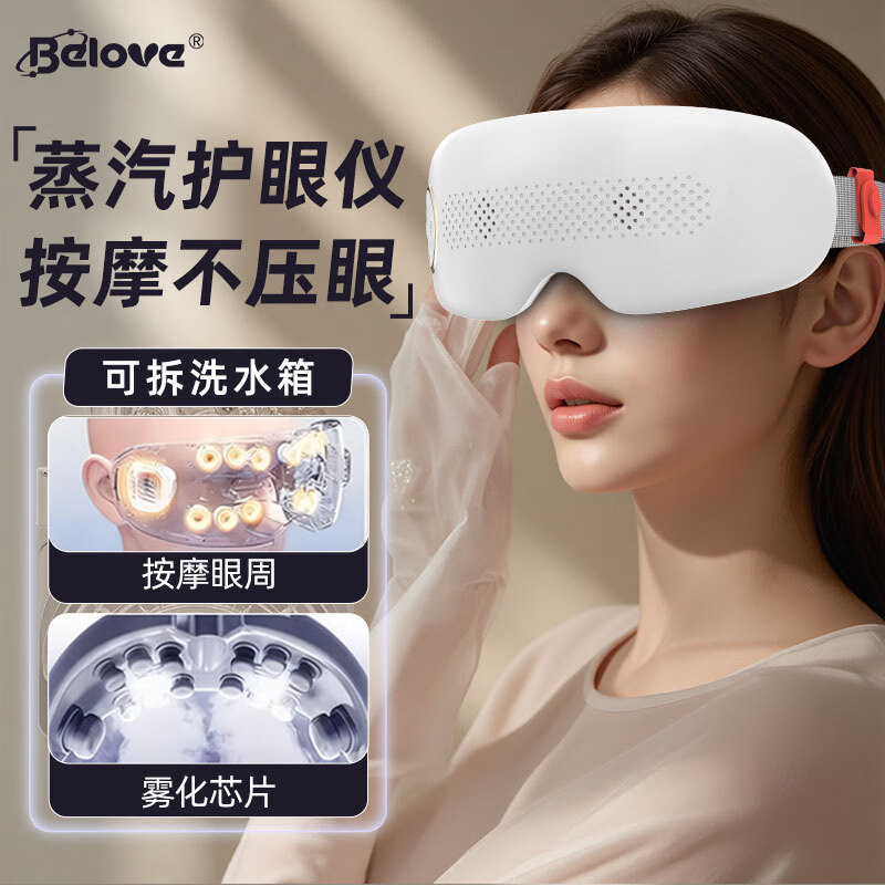 贝旭蒸汽眼部按摩仪成人儿童可透视学生缓解疲劳冷热敷雾化器眼睛干眼症润眼仪实用生日礼物男士女生 旗舰款【温感/凉感蒸气 分体水箱 蓝牙】