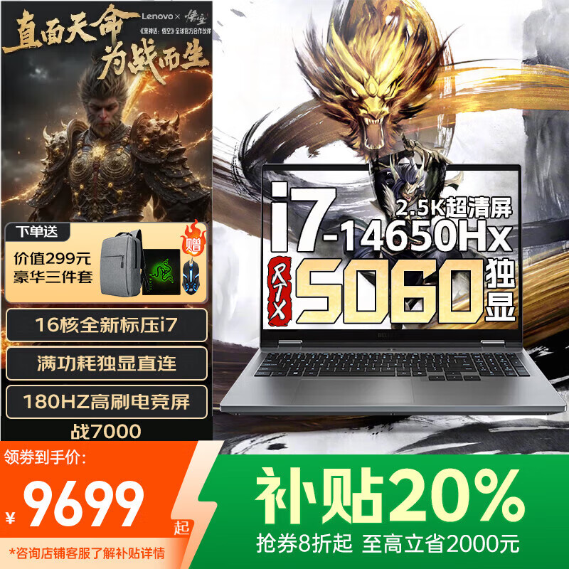 聯(lián)想拯救者Y9000P 2025補貼20%電競游戲筆記本電腦滿(mǎn)血RTX5060獨顯 大學(xué)生設計師TB16P移動(dòng)圖形工作站 RTX5060獨顯 i7-14650HX戰7000 升級16G 512G固態(tài)【官方正品支持驗證】