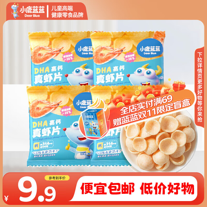 小鹿蓝蓝鲜虾片虾条DHA高钙鲜虾片真虾片虾条零反式脂肪酸 【虾片便携4袋装】单袋12g