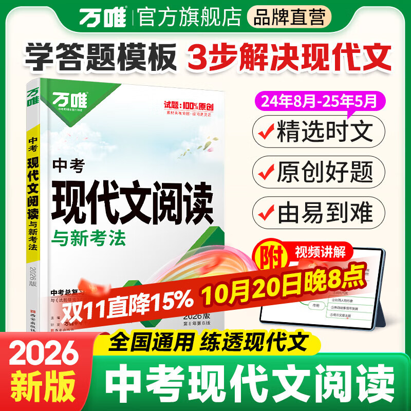 2025初中语文现代文阅读理解组合技能训练书万唯中考语文专项精选100篇真题九年级初三试题研究初三中考总复习资料答题模板