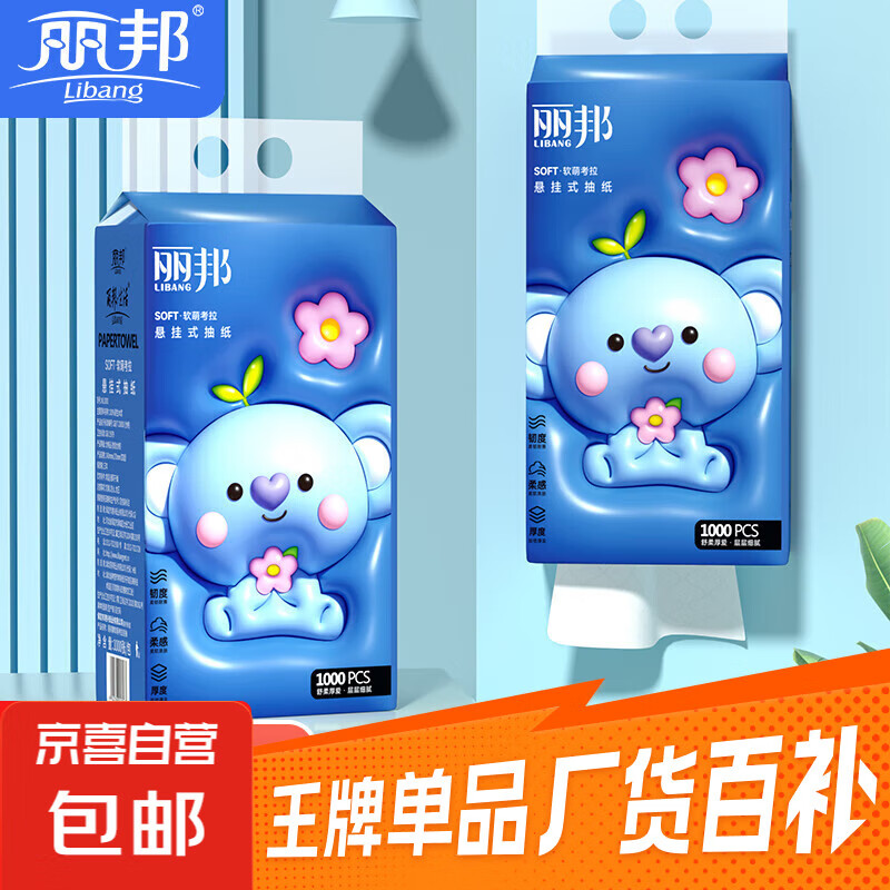 丽邦原生木浆加厚悬挂式抽纸，仅需7.01元！