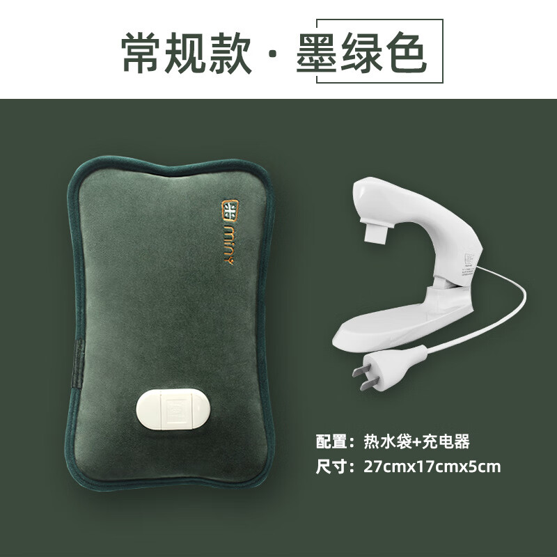 米尼（miny）熱水袋充電暖水袋防爆暖手寶寶暖肚子熱敷電暖寶電熱寶已注水 墨綠發(fā)熱絲_智能溫控?cái)嚯娰|(zhì)保兩年換新