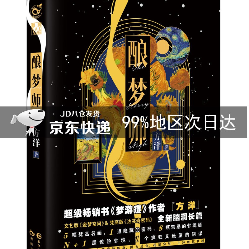 酿梦师