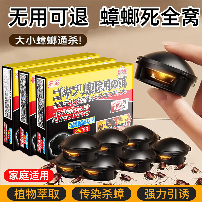 拥彩蟑螂药特效强力全窝端12枚虫卵双杀除灭防杀蟑螂屋双诱胶饵剂神器